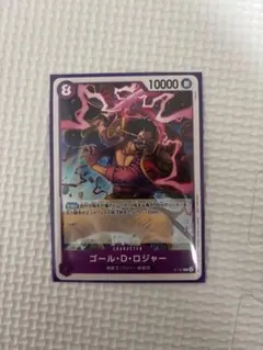 ワンピース ゴール・D・ロジャー 10000