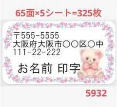 5932 サンキューシール 差出人シール