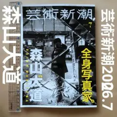 写真ワークショップ No.8 季刊 1976年 森山大道 荒木経惟 倉田精二