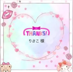 りさこ様 リクエスト 4点 まとめ商品