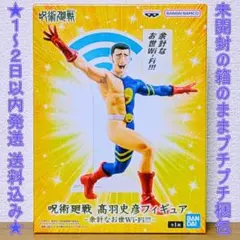 2026年最新】呪術廻戦フィギュアの人気アイテム - メルカリ