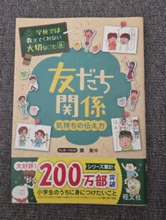 友だち関係 気持ちの伝え方