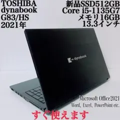 【美品】ダイナブック 爆速新品SSD512GB 16GB 第11世代パソコンPC