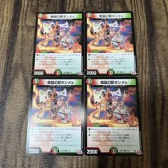 魔誕幻獣ボンメェ 4枚セット⑥