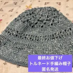 【ニット帽子】【綿・麻毛糸使用・ゆったりバケットハット】【手編み】【匿名発送】