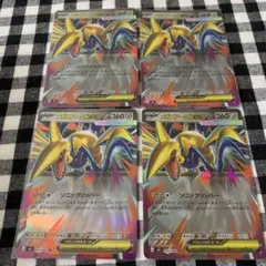 メガエアームドEX 4枚セット