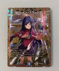 デュエマ　ブレイン・スラッシュ　シークレット　金枠　秘のサムネイル