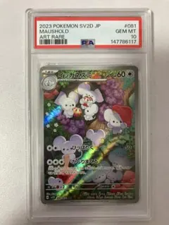 ポケモンカード　イッカネズミ　ar psa10