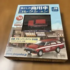 懐かしの商用車コレクション2020年10月7日号 - メルカリ