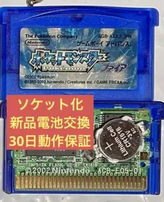 ポケットモンスター サファイア GBA ソケット化 新品電池交換