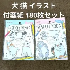 新品 アミファ イラスト 付箋紙 犬 猫 お昼寝 180枚セット アニマル メモのサムネイル