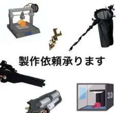 【コスプレ小道具オーダー制作、見積りご依頼用ページ】