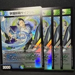 サイクリル　４枚