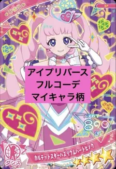 ひみつのアイプリ アイプリバース カルテットスターバズリウムハートピンク