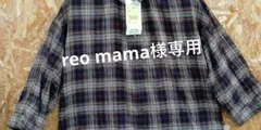 reo mama様
