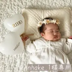 nhake.1様専用 バルーン 風船 100日祝い お食い初め