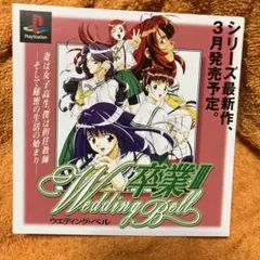 PS 卒業Ⅲ ダミージャケット　サンプル　非売品　販促