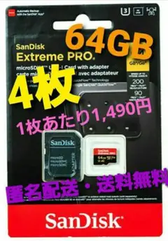 SanDisk 64GB Extreme PRO microSDカード 4枚