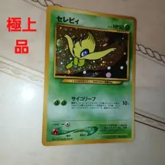 セレビィ_プレミアムファイル3 PROMO 第2世代（★neo・★VS・★we…