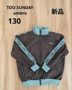 【新品】しまむら TOO SUNDAY umbro ジャージ 130サイズ