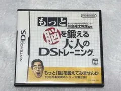 DSソフト もっと脳を鍛える大人のDSトレーニング