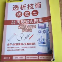 2025年最新】透析技術認定士の人気アイテム - メルカリ