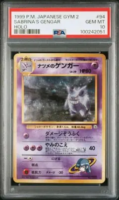 ARS9鑑定済 ナツメのゲンガー ★ ジム拡張第2弾 闇からの挑戦 ポケカ旧裏 ARS9鑑定済 ナツメのゲンガー ☆ ジム拡張第2弾 闇からの挑戦