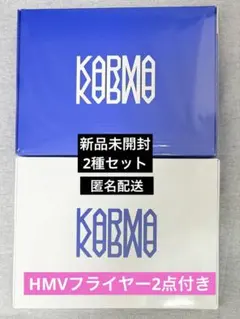 Stray Kids スキズ　KARMA 2種セット　HMVフライヤー