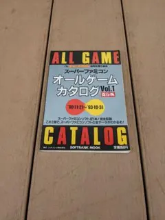 2026年最新】スーパーファミコンオールゲームカタログVolの人気