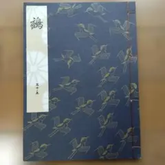 2025年最新】観世流 謡曲の人気アイテム - メルカリ