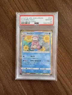 【PSA10】ヤドラン R フルメタルウォール sm9b 012/054 PSA10】ヤドラン R フルメタルウォール sm9b 012/054 - メルカリ