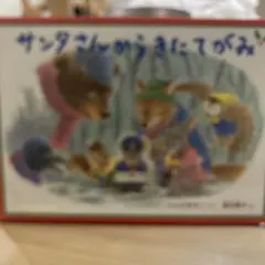 サンタさんからきたてがみ