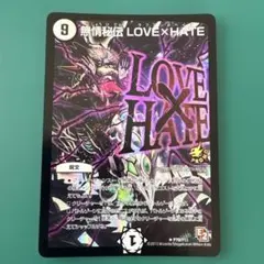 2025年最新】無情秘伝love×hateの人気アイテム - メルカリ