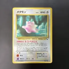 ポケモンカード旧裏 メタモン 拡張シート第2弾(赤版) 6k3 - メルカリ
