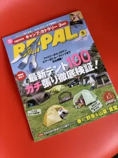 早い者勝ち！最新号・BE-PAL （ビーパル）2026年５月号 雑誌のみのサムネイル