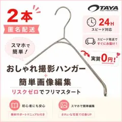 【大人気✨】TAYA なで肩ハンガー パールニッケル アパレル 撮影専用 2本