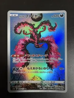 2026年最新】ガラルファイヤー arの人気アイテム - メルカリ