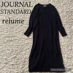 ジャーナルスタンダード レリューム ロング ニットワンピース ネイビー