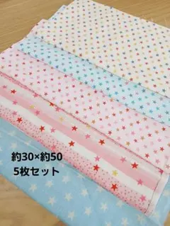 ダブルガーゼ 30×50cm 5枚 カット済み すぐに作れるハンドメイドセット