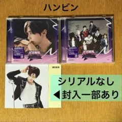 ICONIC CD セット ハンビン