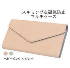 レディース 長財布 通帳ケース 磁気防止 スキミング防止 ベビーピンク✕グレー