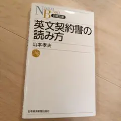 英文契約書の読み方