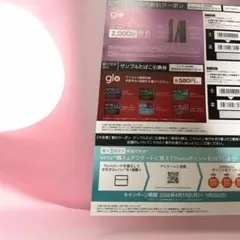 glo 2,000円割引クーポン　タバコ引換券