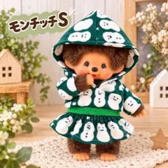 モンチッチ Sサイズ 洋服 セットアップ