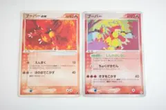 ブーバーex アチャモデッキ 001/019 まぼろしの森 017/086