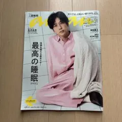 anan アンアン 9月3日号 No.2460 最高の睡眠 二宮和也中条あやみ