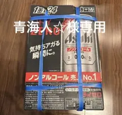 アサヒ　ノンアルビール　24本のサムネイル