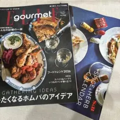 エルグルメ 2026年 1月号 最新号 ELLE gourmet カレンダー 付