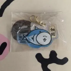 ナガノ 初鰹 アクリルキーホルダー　ちいかわ　ハチワレ　うさぎ