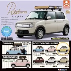 スズキ1/64PLUS プチダムドラパン シフォンアイポリーメタリックガチャのサムネイル